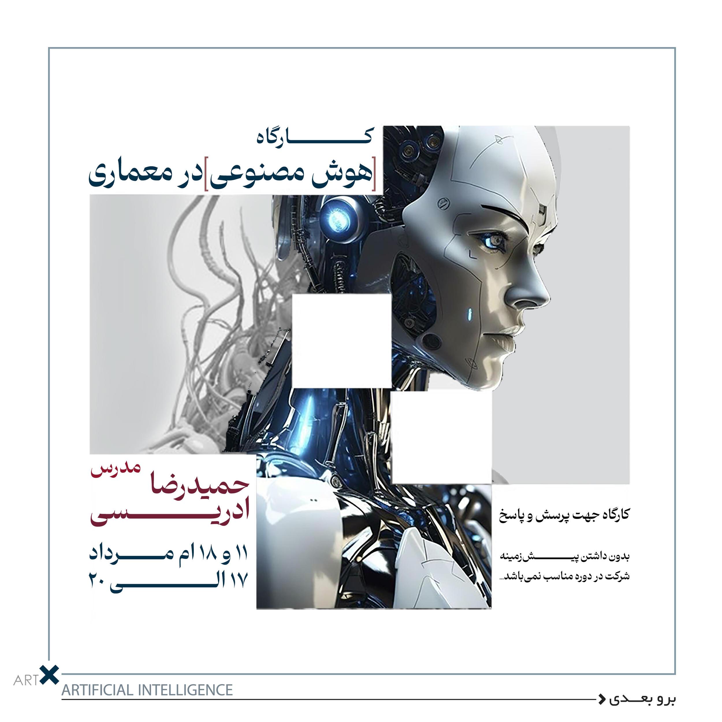 هوش مصنوعی - Copy